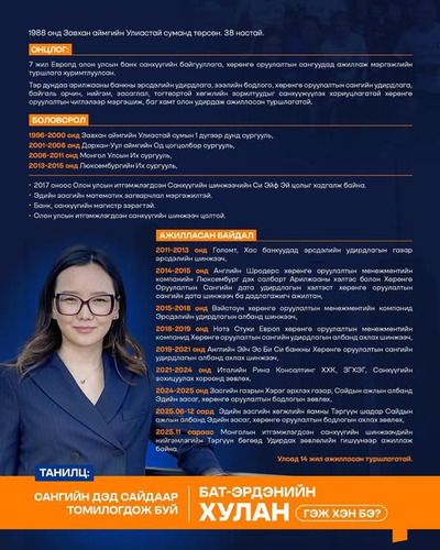 Б.Хулан Сангийн дэд сайдаар томилогдлоо